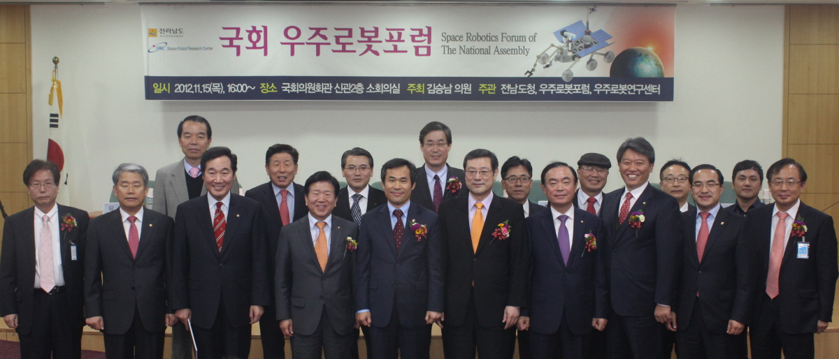 국회 우주로봇포럼 개최(2012.11.15)