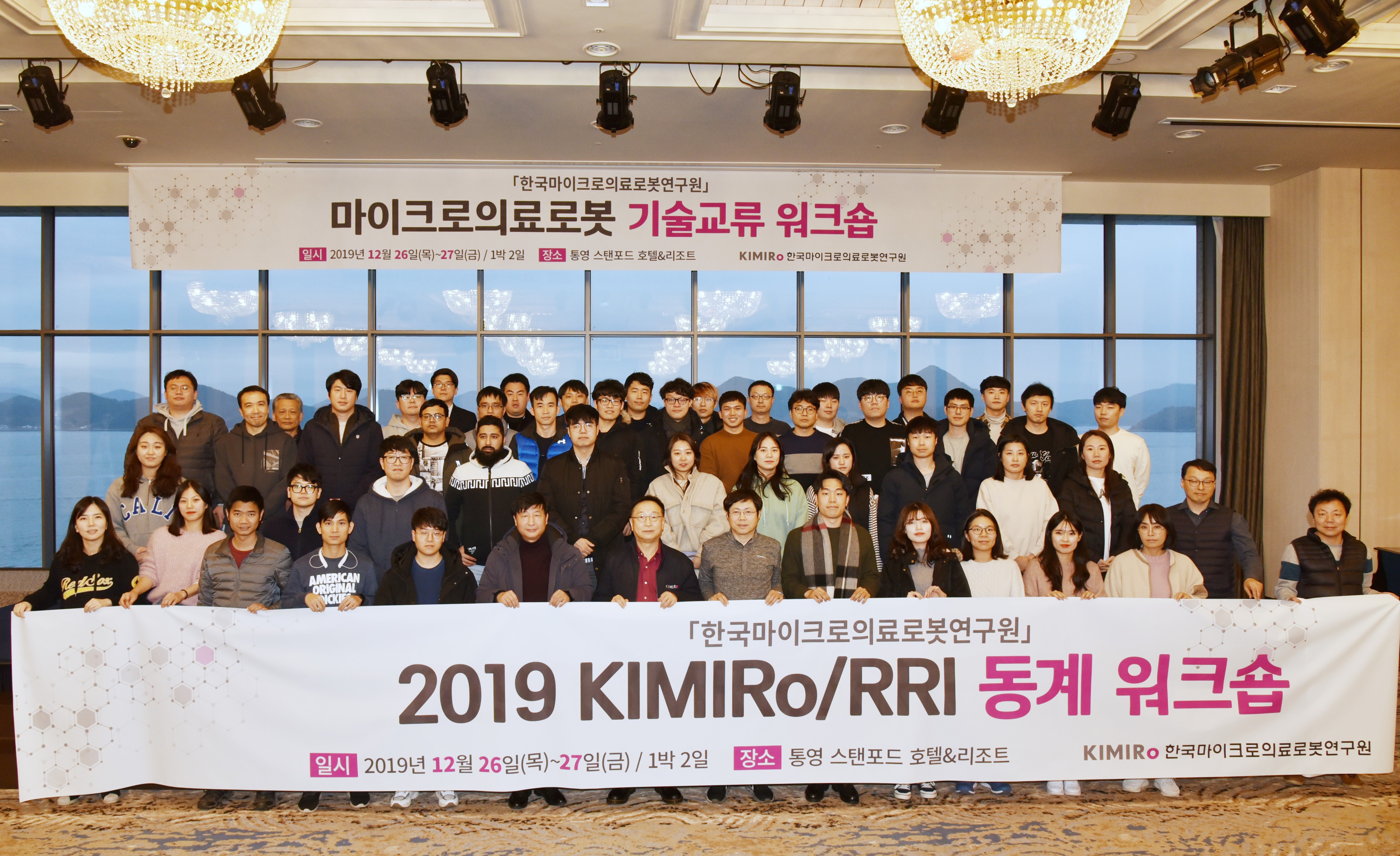 [19.12.26 ~ 19.12.27] 한국마이크로의료로봇연구원 2019 동계 워크숍/송년회